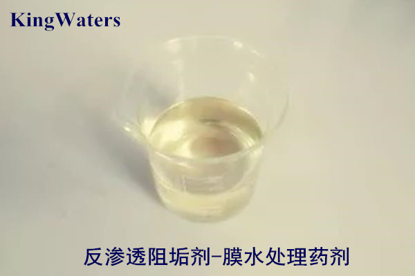 反渗透膜阻垢剂贴牌加工kingwaters技术实力雄厚