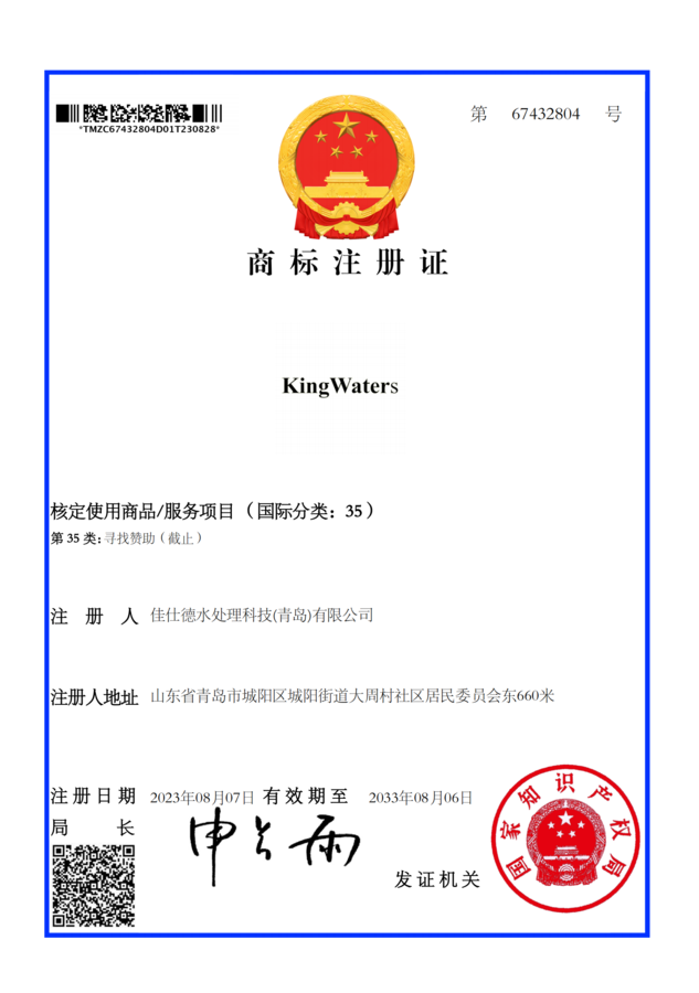 KingWaters品牌阻垢剂反渗透阻垢剂 KingWaters注册商标